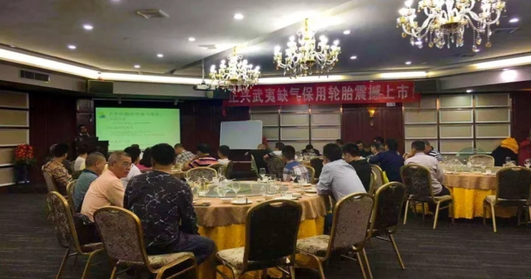 缺氣保用胎新品發(fā)布會--武夷隨行、合作共贏！